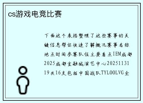 cs游戏电竞比赛