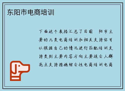 东阳市电商培训